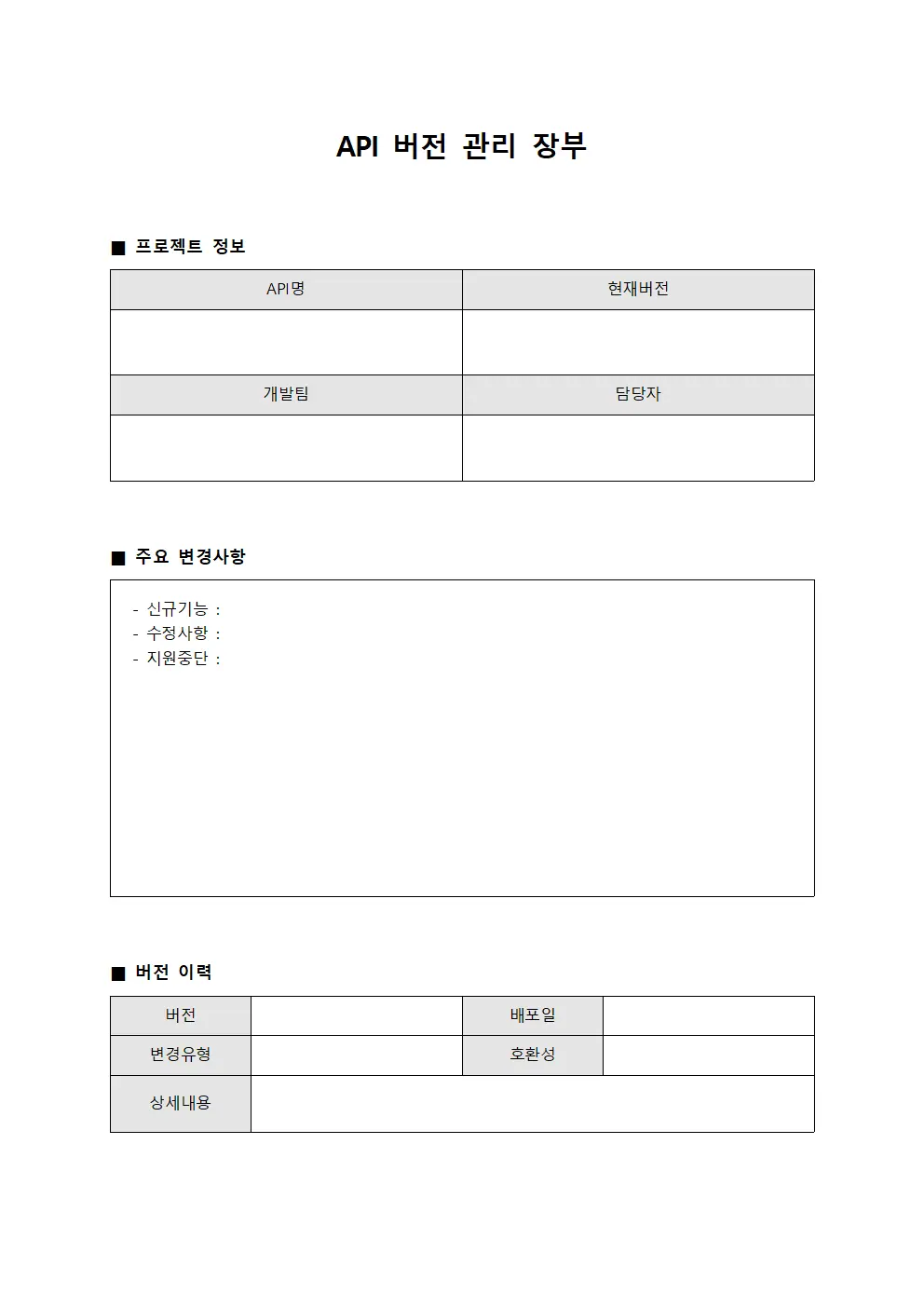 API 버전 관리 장부