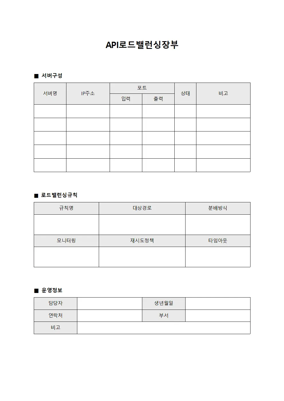 API로드밸런싱장부