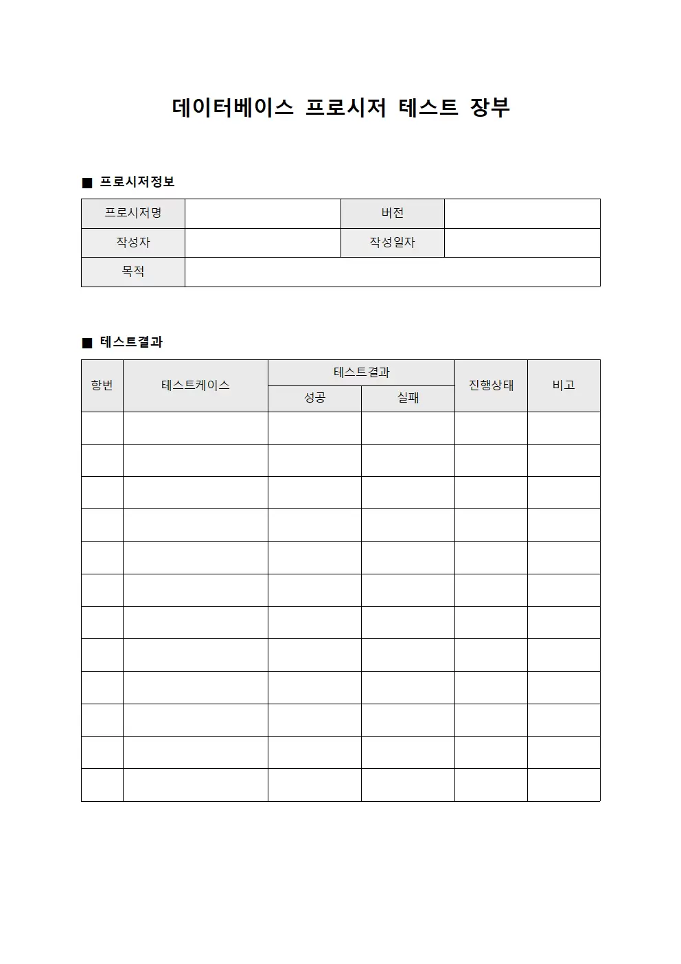 데이터베이스 프로시저 테스트 장부 양식파일
