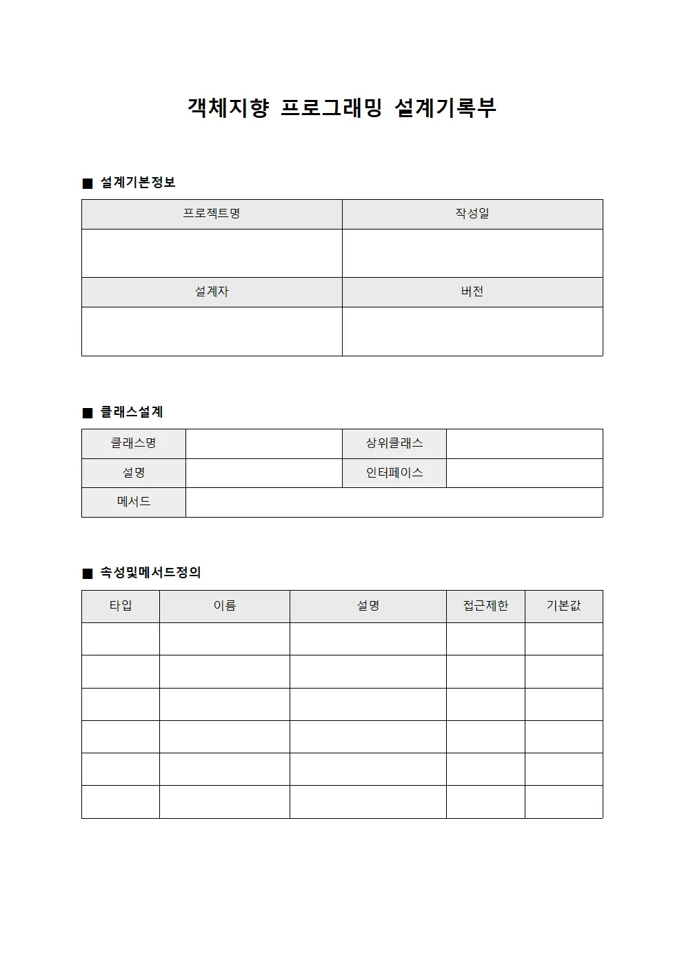 객체지향 프로그래밍 설계기록부 양식파일