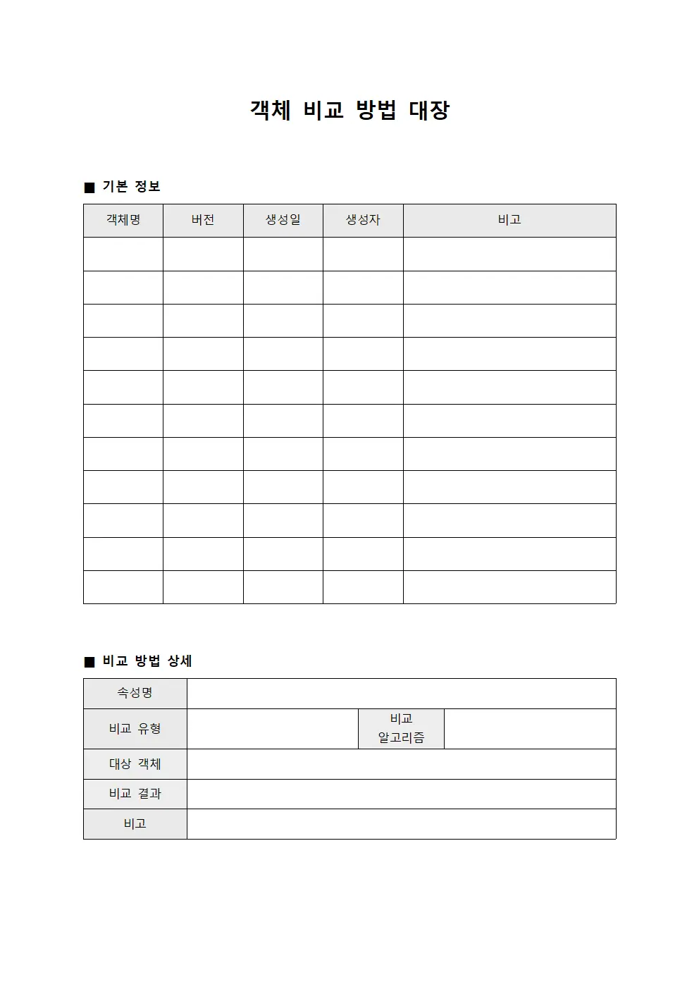 객체 비교 방법 대장