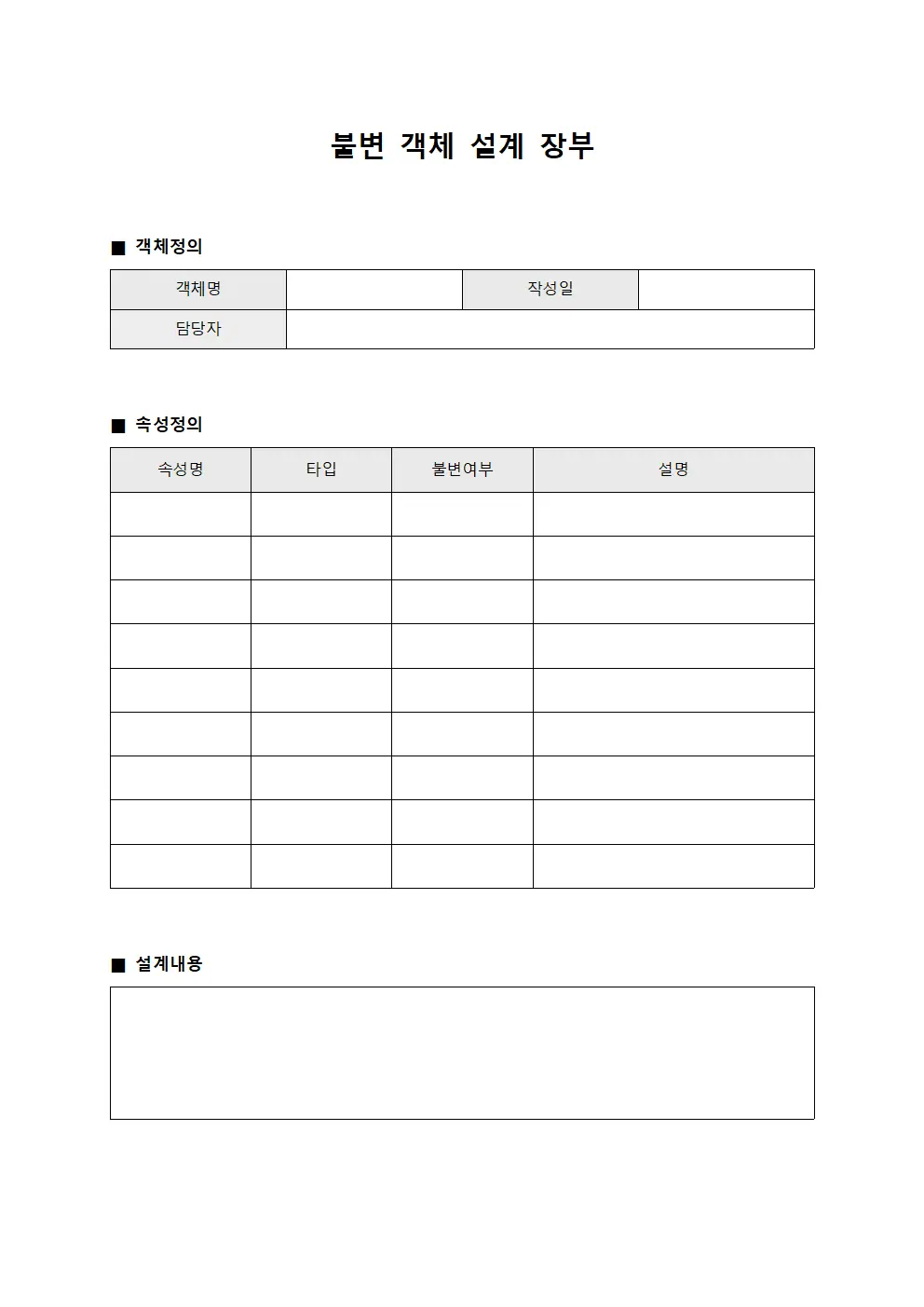 불변 객체 설계 장부