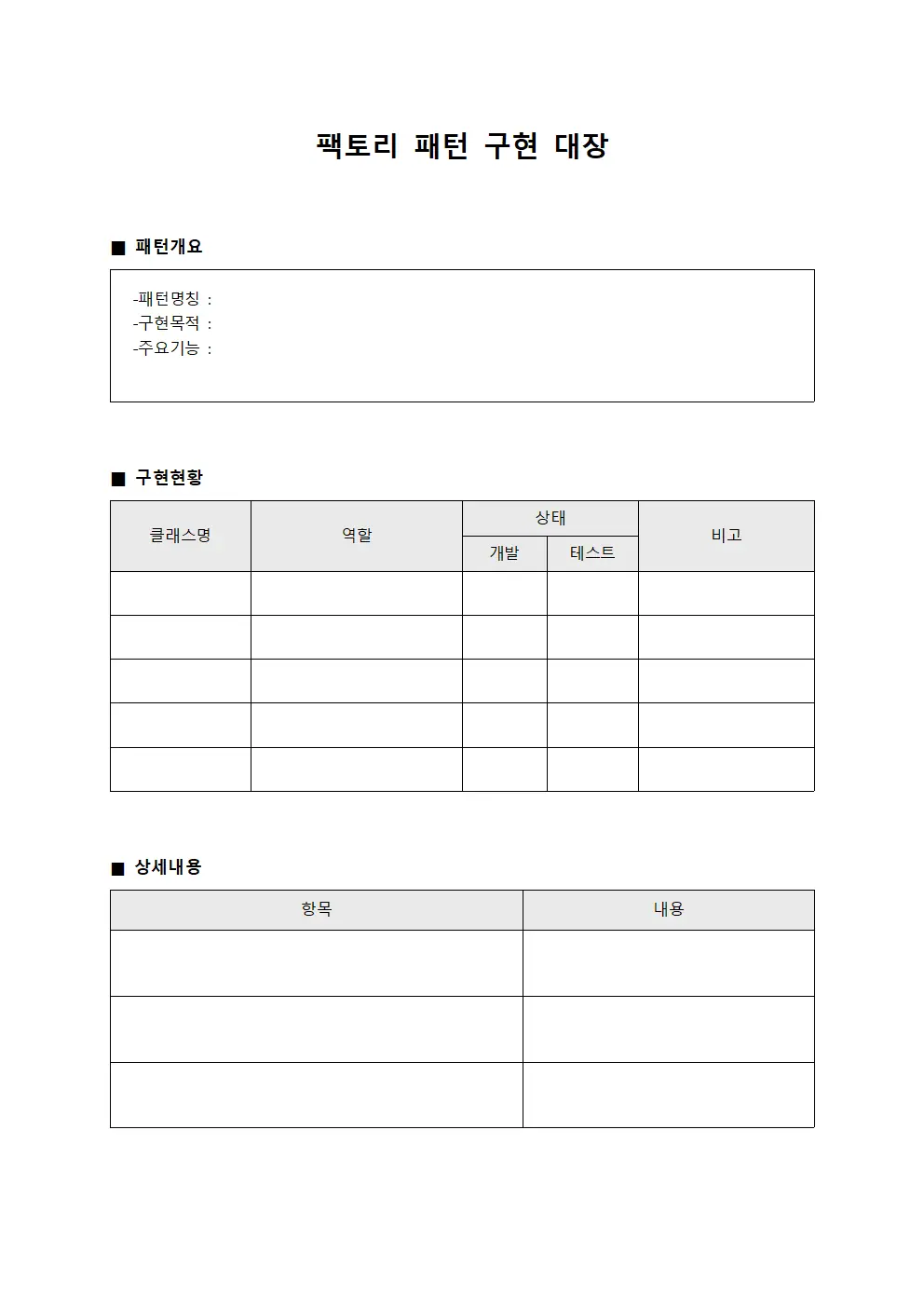 팩토리 패턴 구현 대장 템플릿