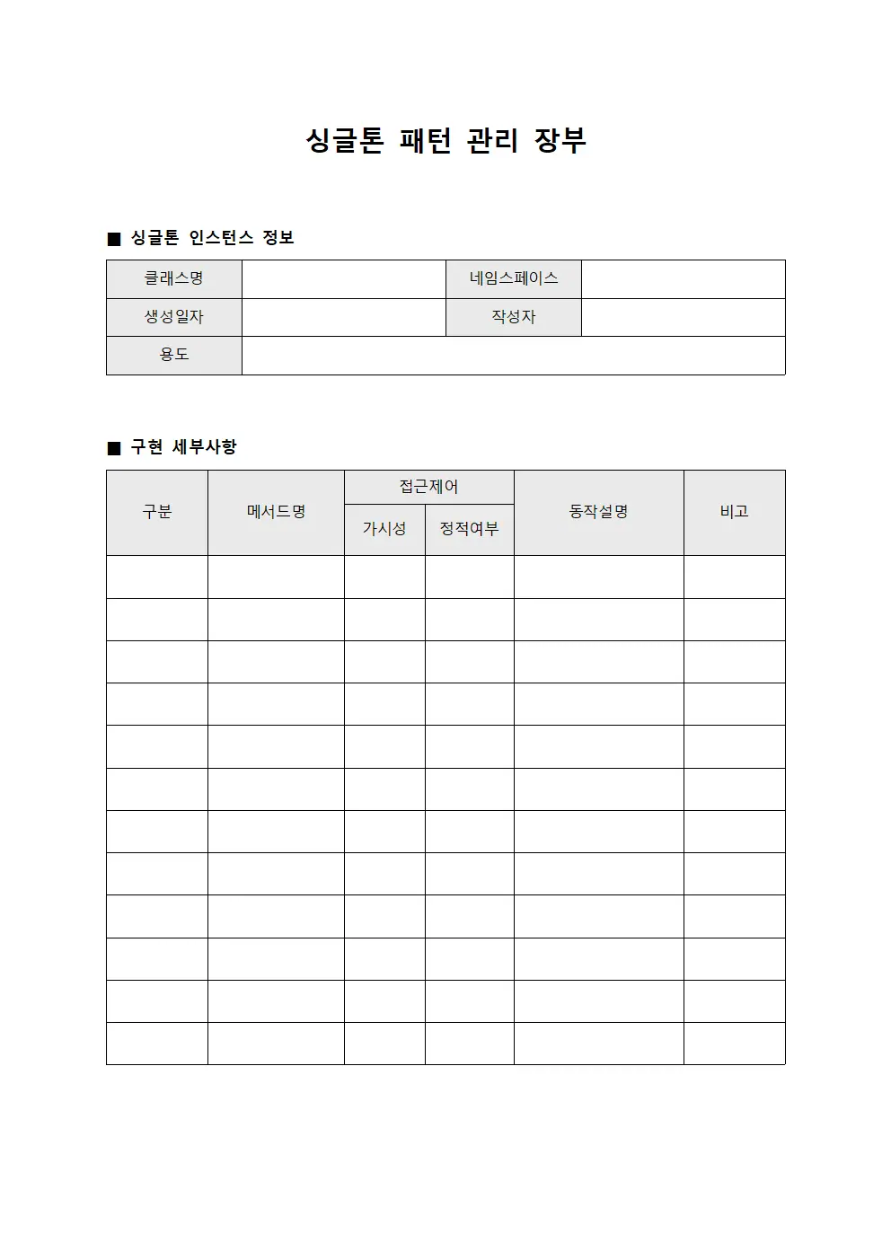 싱글톤 패턴 관리 장부