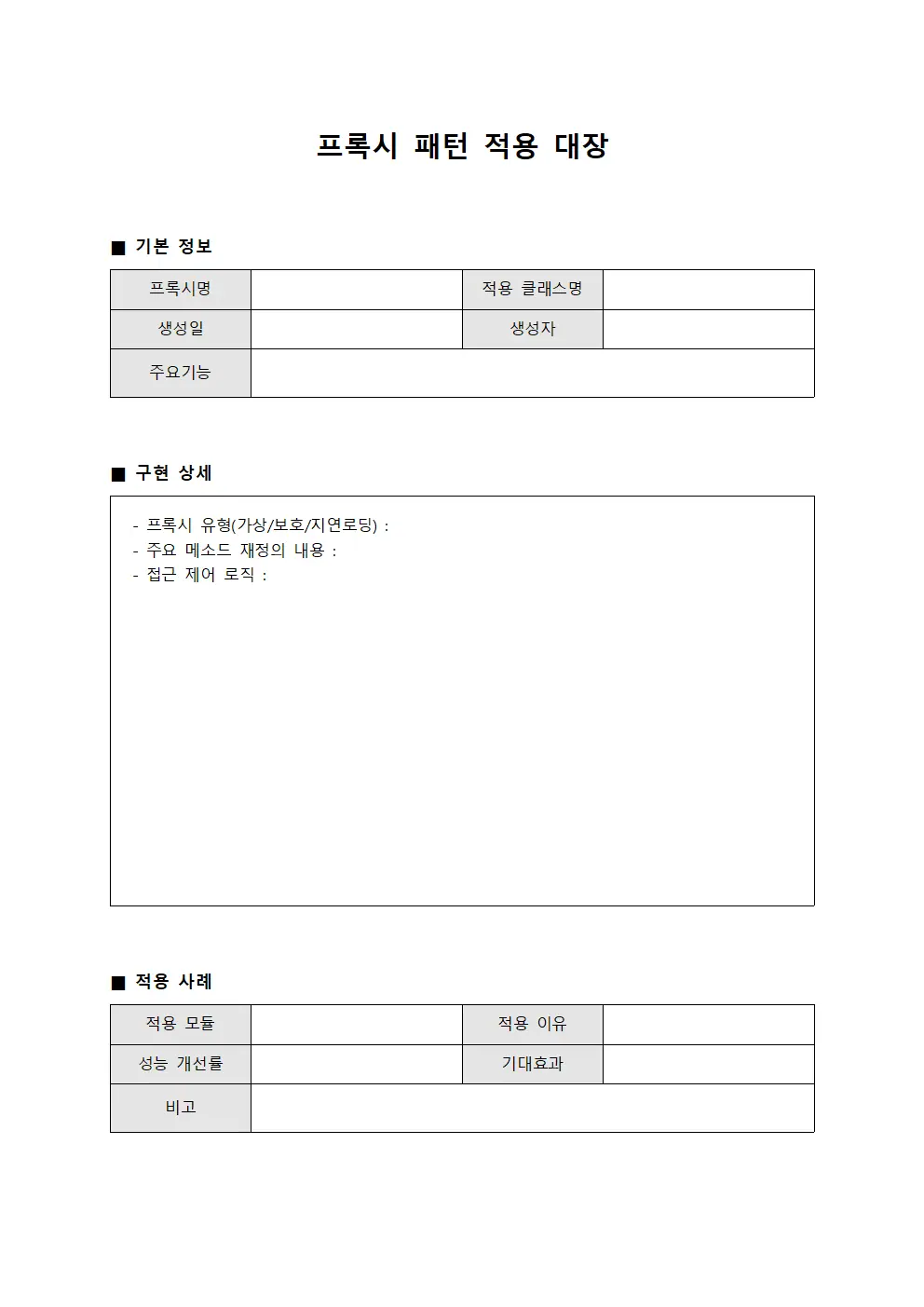 프록시 패턴 적용 대장