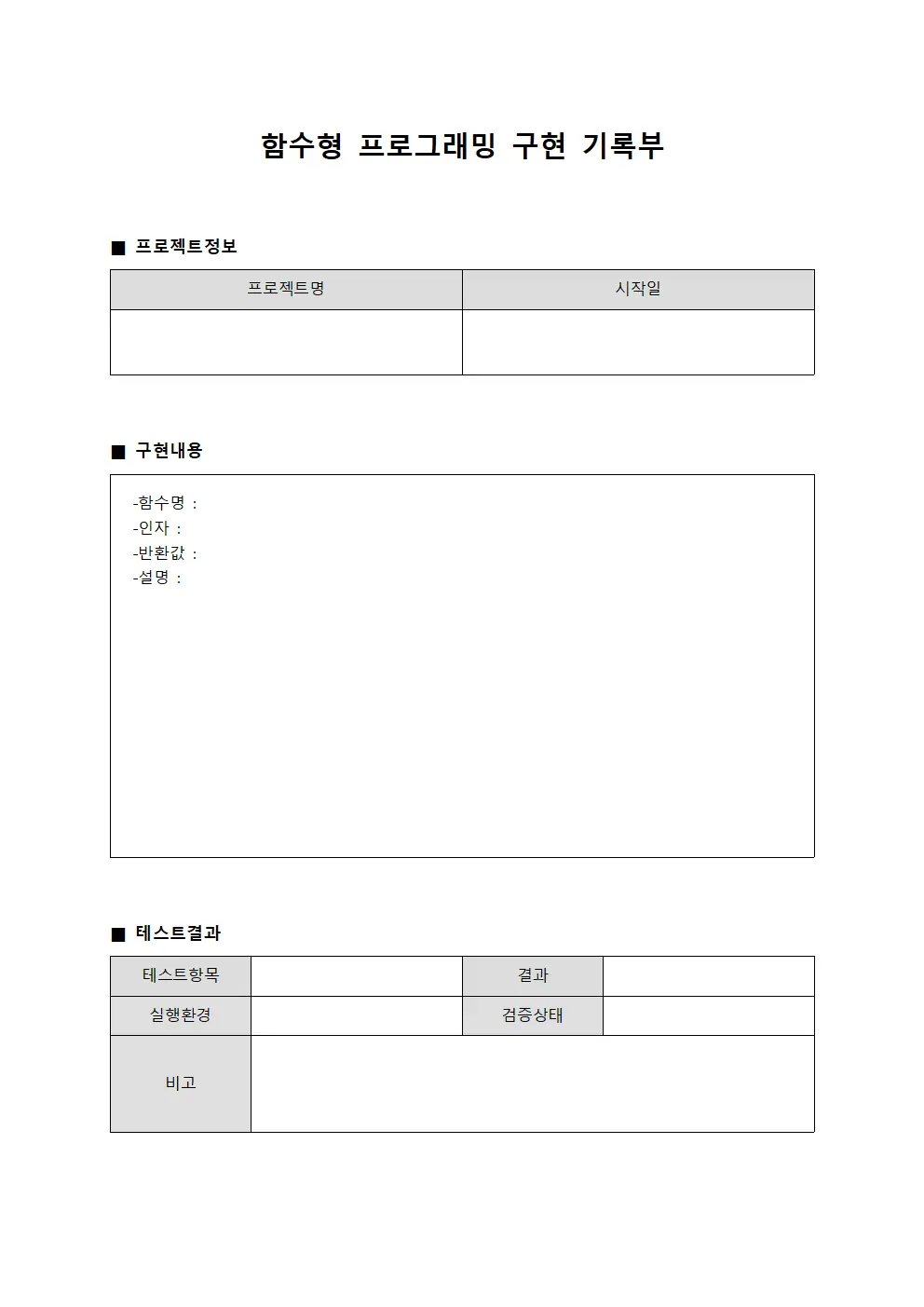 함수형 프로그래밍 구현 기록부