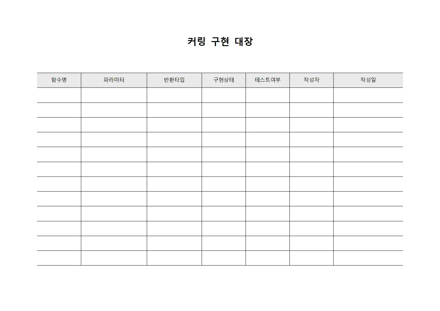 커링 구현 대장