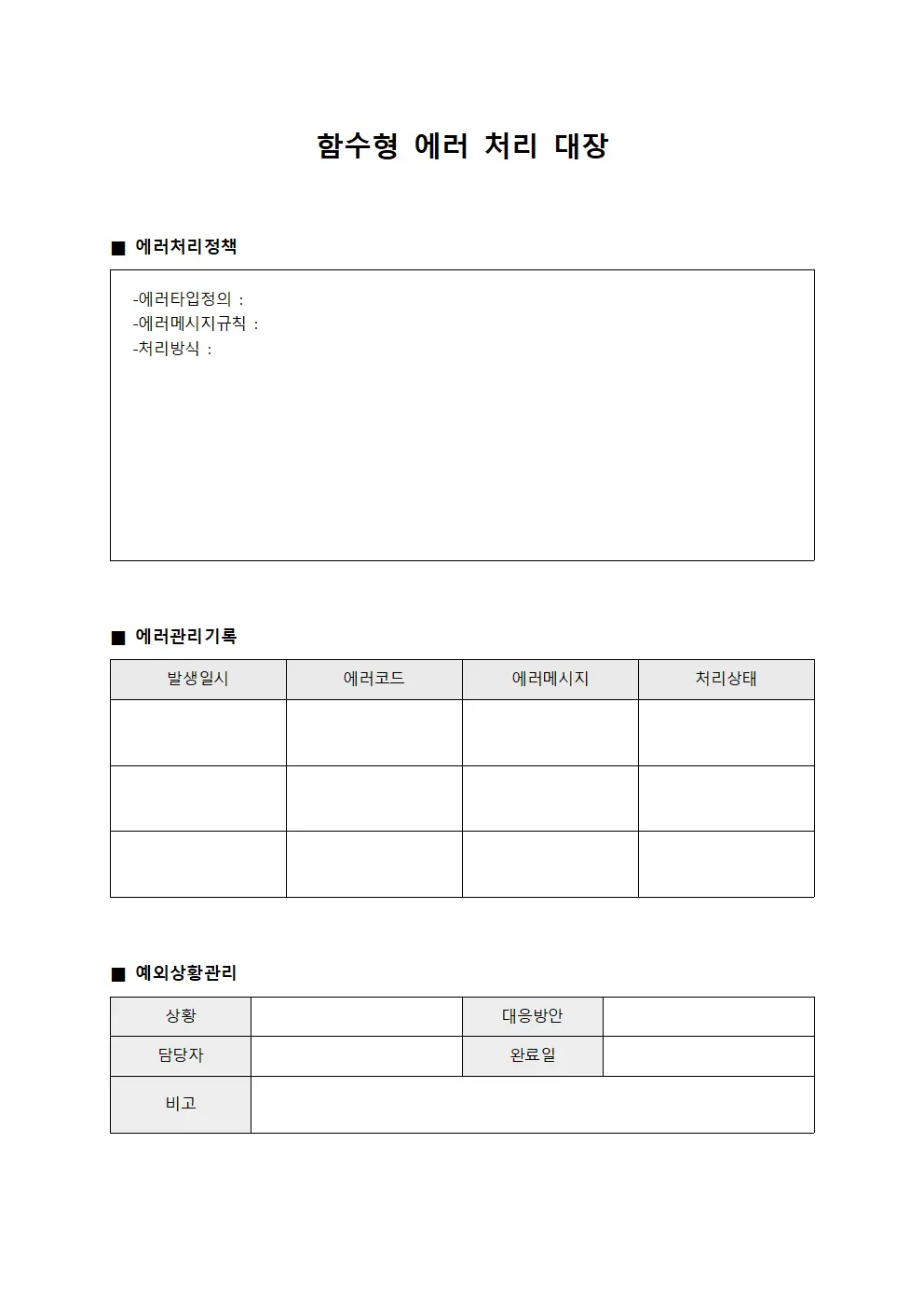 함수형 에러 처리 대장