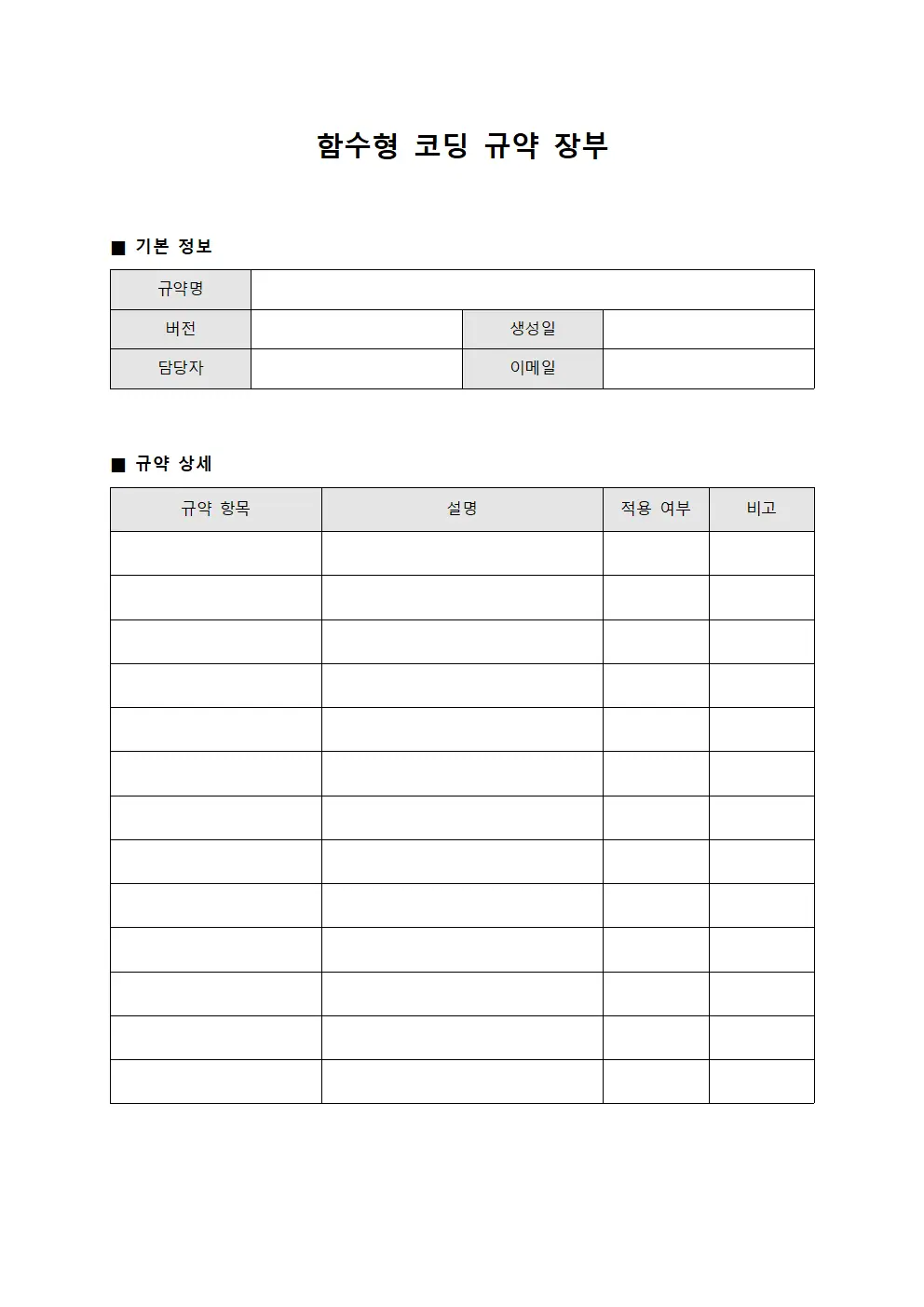 함수형 코딩 규약 장부
