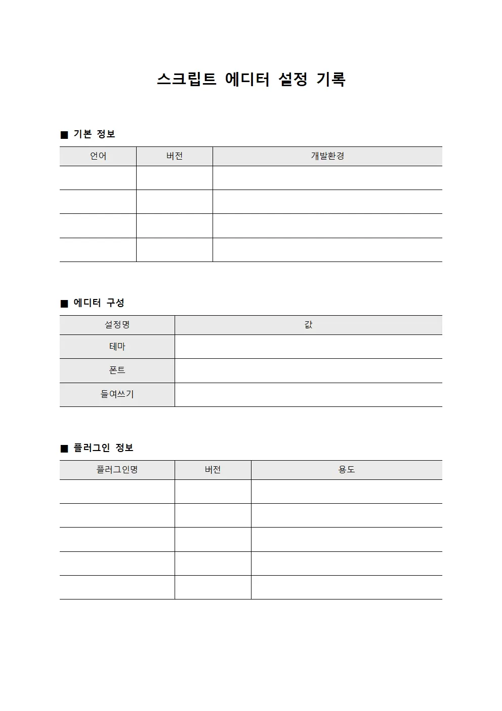 스크립트 에디터 설정 기록
