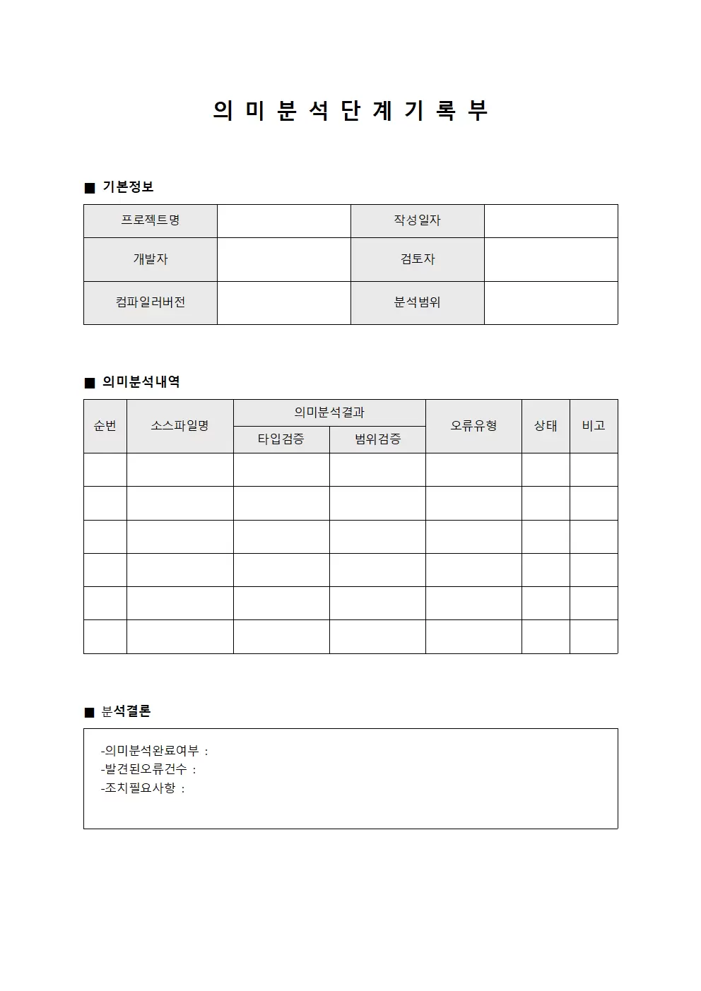 의미 분석 단계 기록부