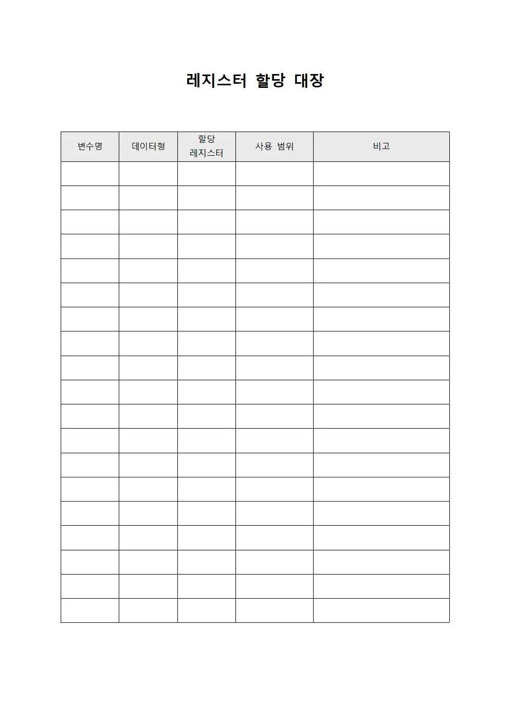 레지스터 할당 대장