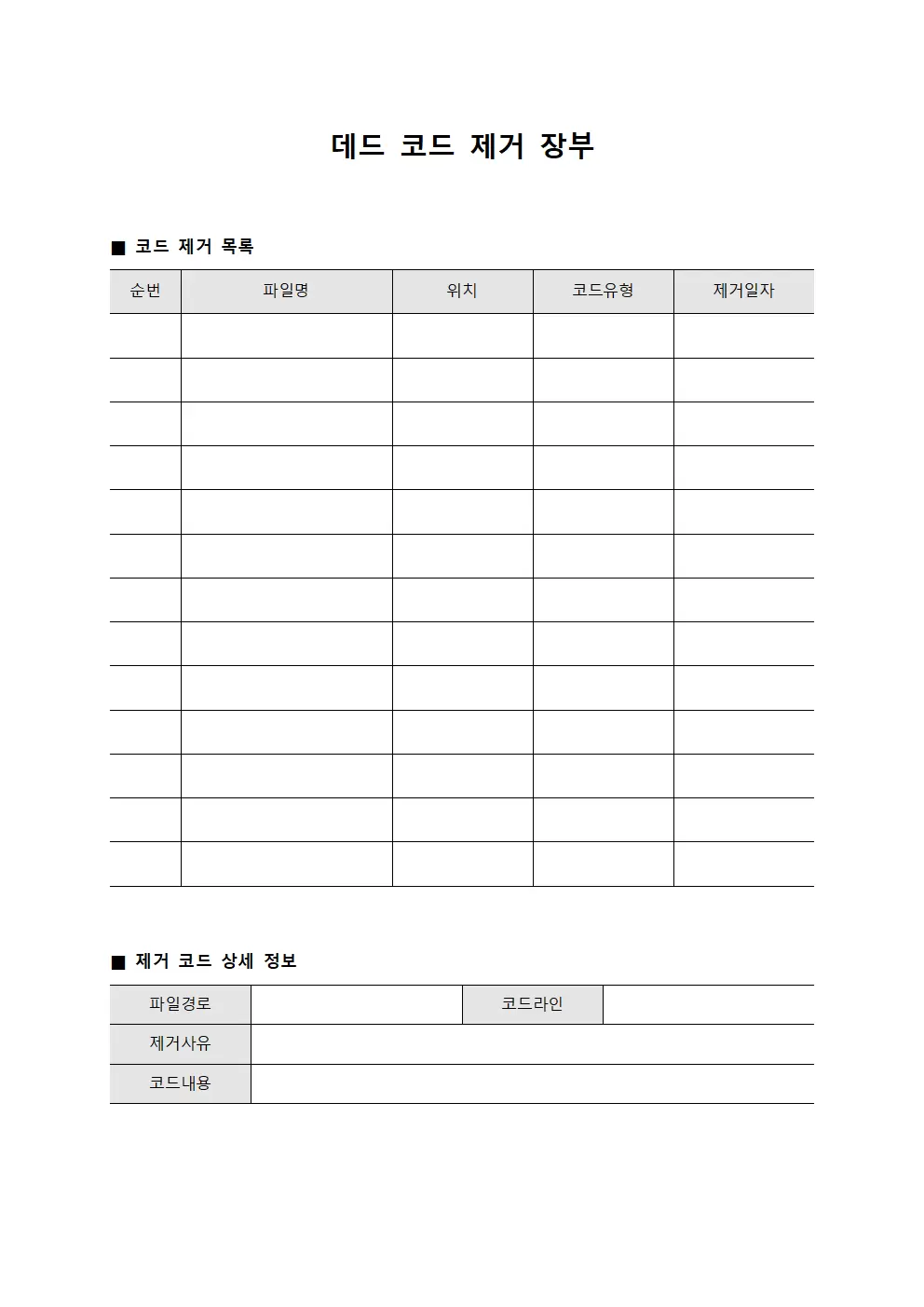 데드 코드 제거 장부