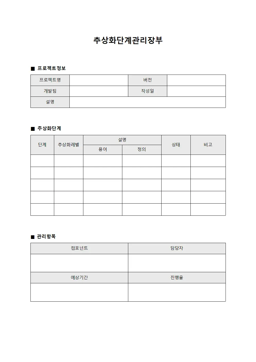 추상화단계관리장부 템플릿