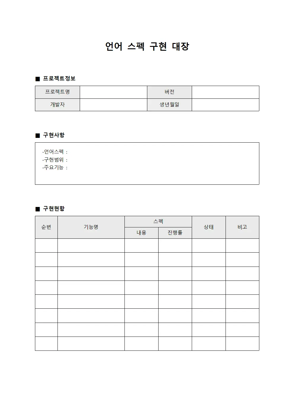 언어 스펙 구현 대장 템플릿