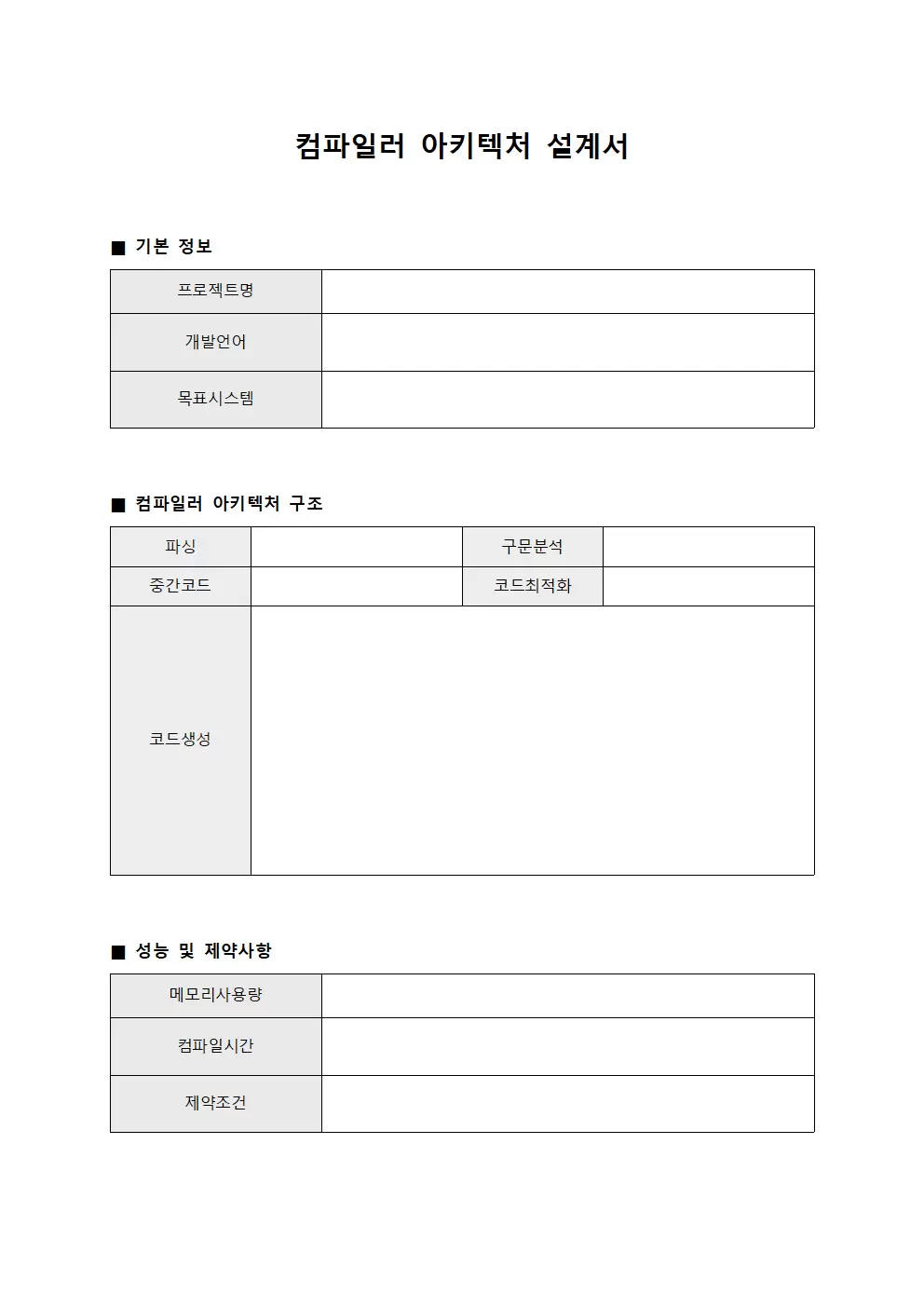 컴파일러 아키텍처 설계서