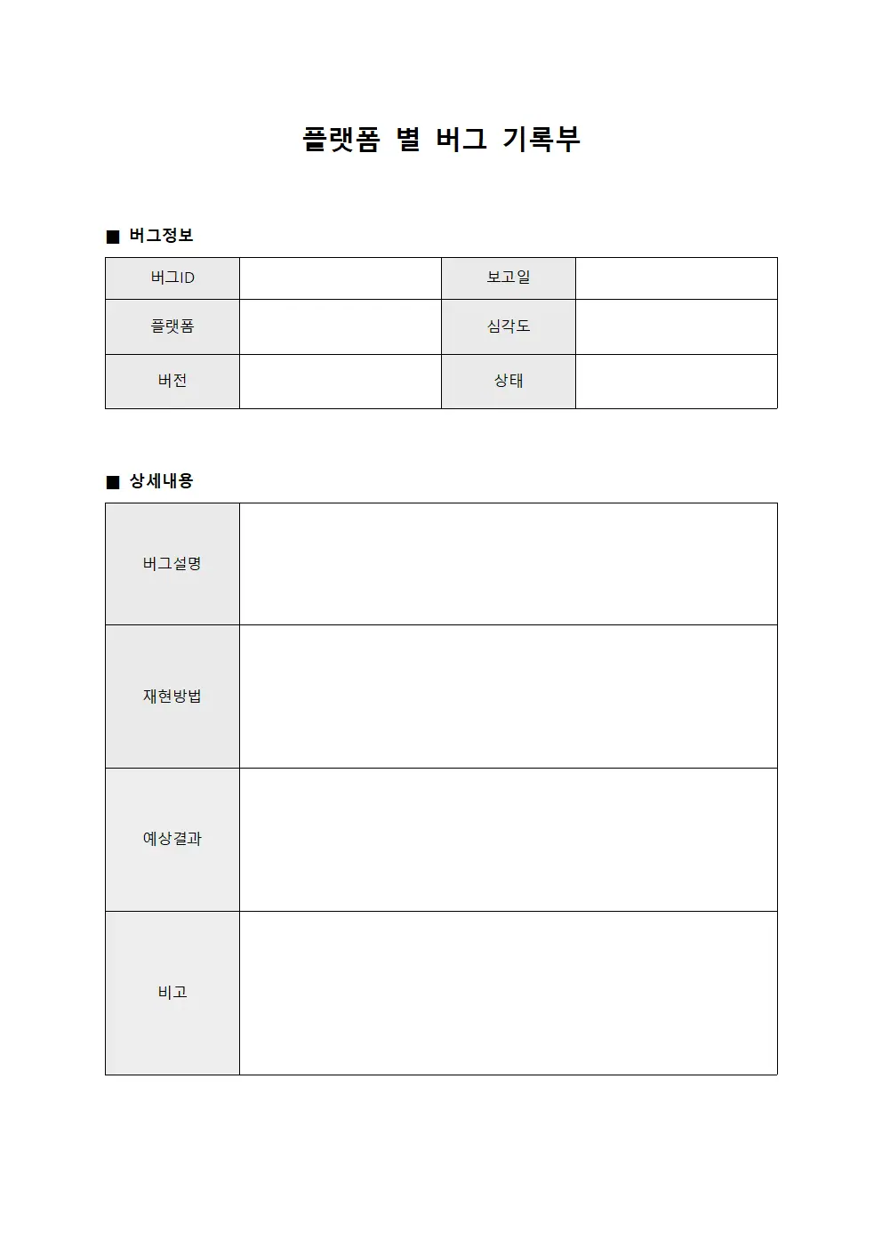 플랫폼 별 버그 기록부