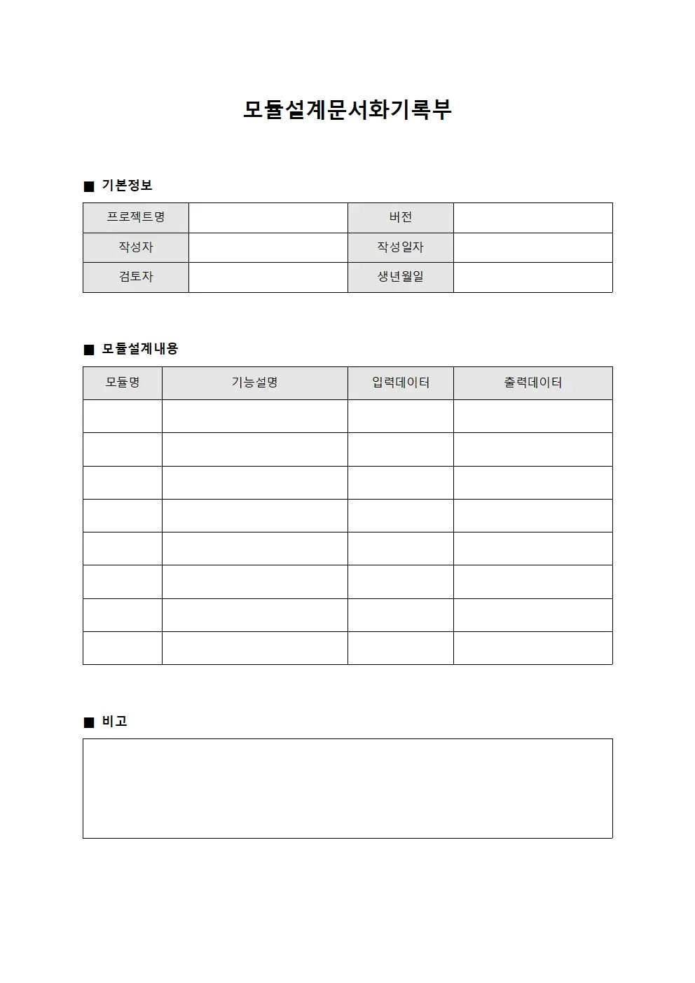 모듈설계문서화기록부