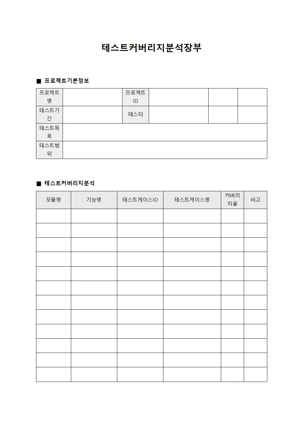 테스트커버리지분석장부