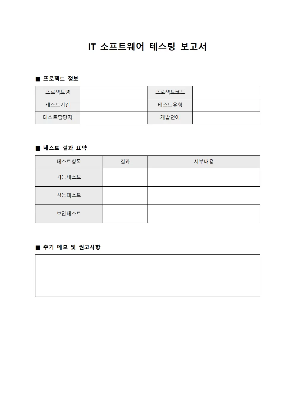 IT 소프트웨어 테스팅 보고서 양식문서