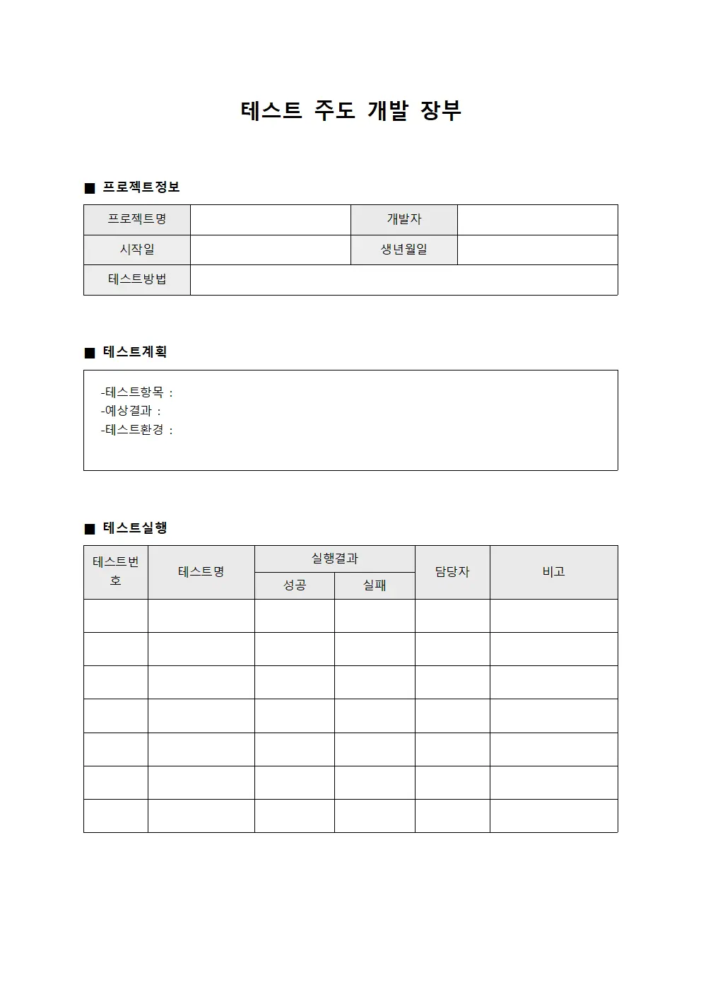 테스트 주도 개발 장부