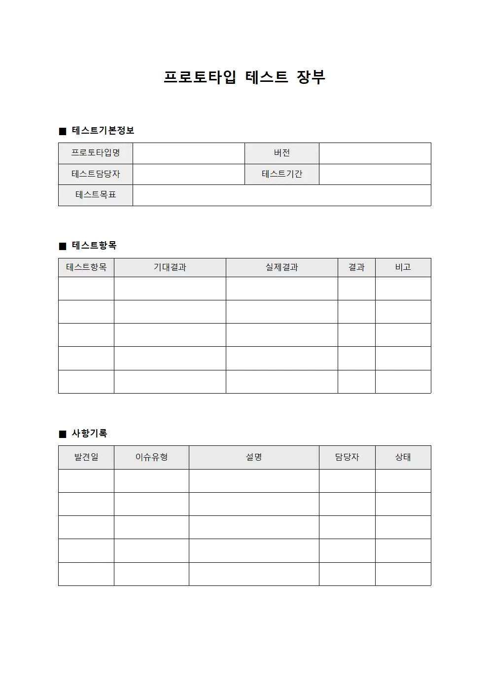 프로토타입 테스트 장부