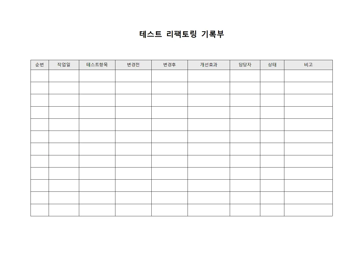 테스트 리팩토링 기록부