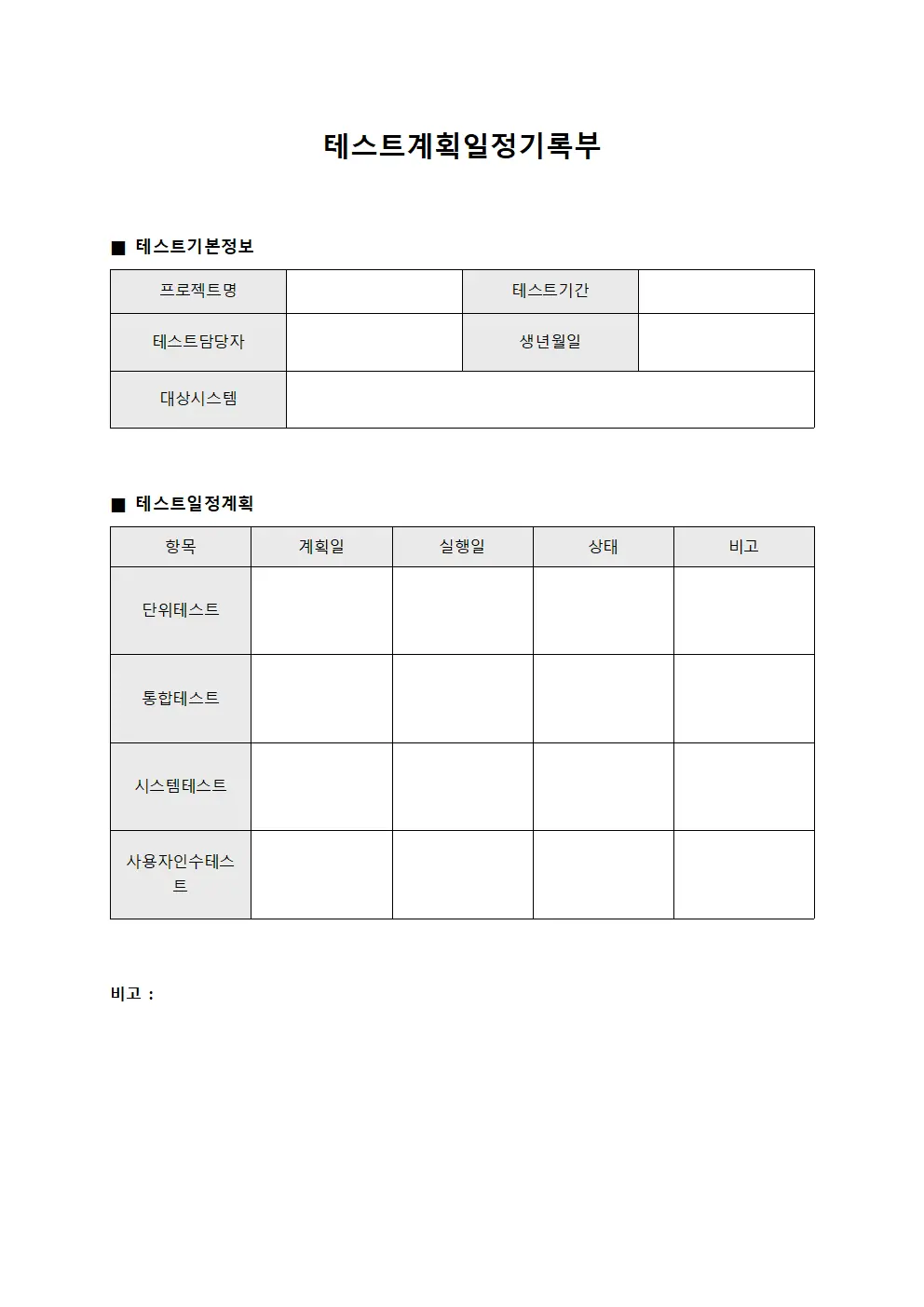 테스트계획일정기록부