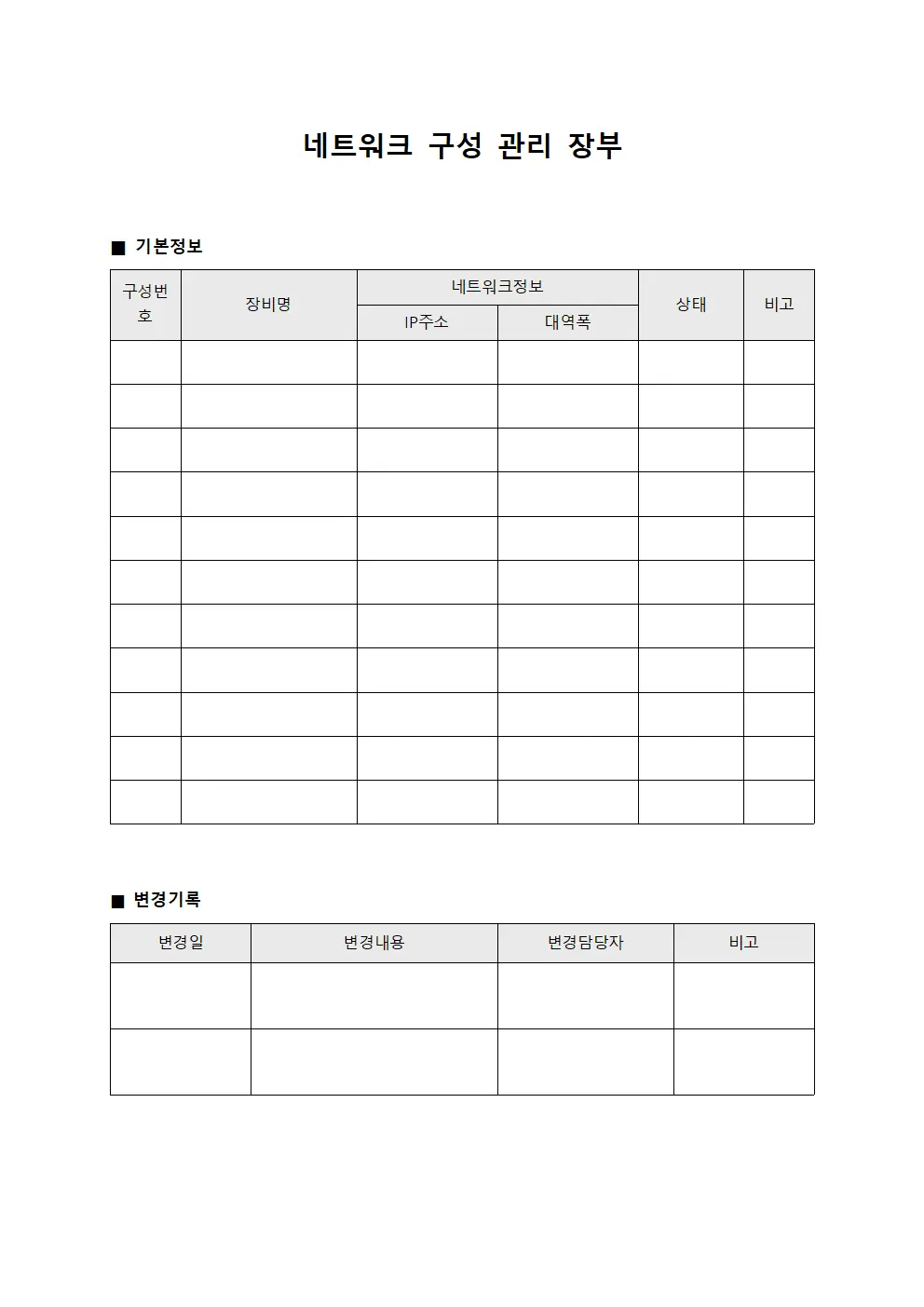 네트워크 구성 관리 장부