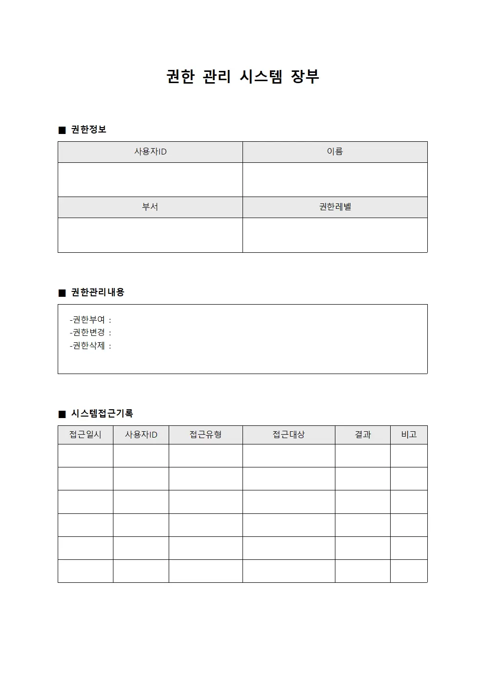 권한 관리 시스템 장부