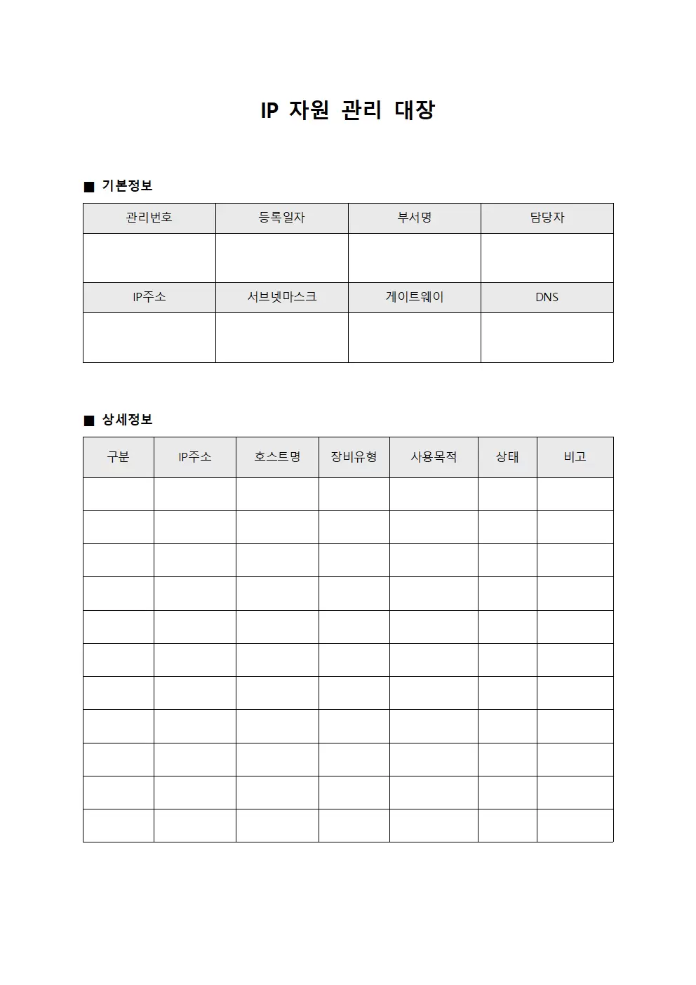 IP자원 관리대장 양식문서