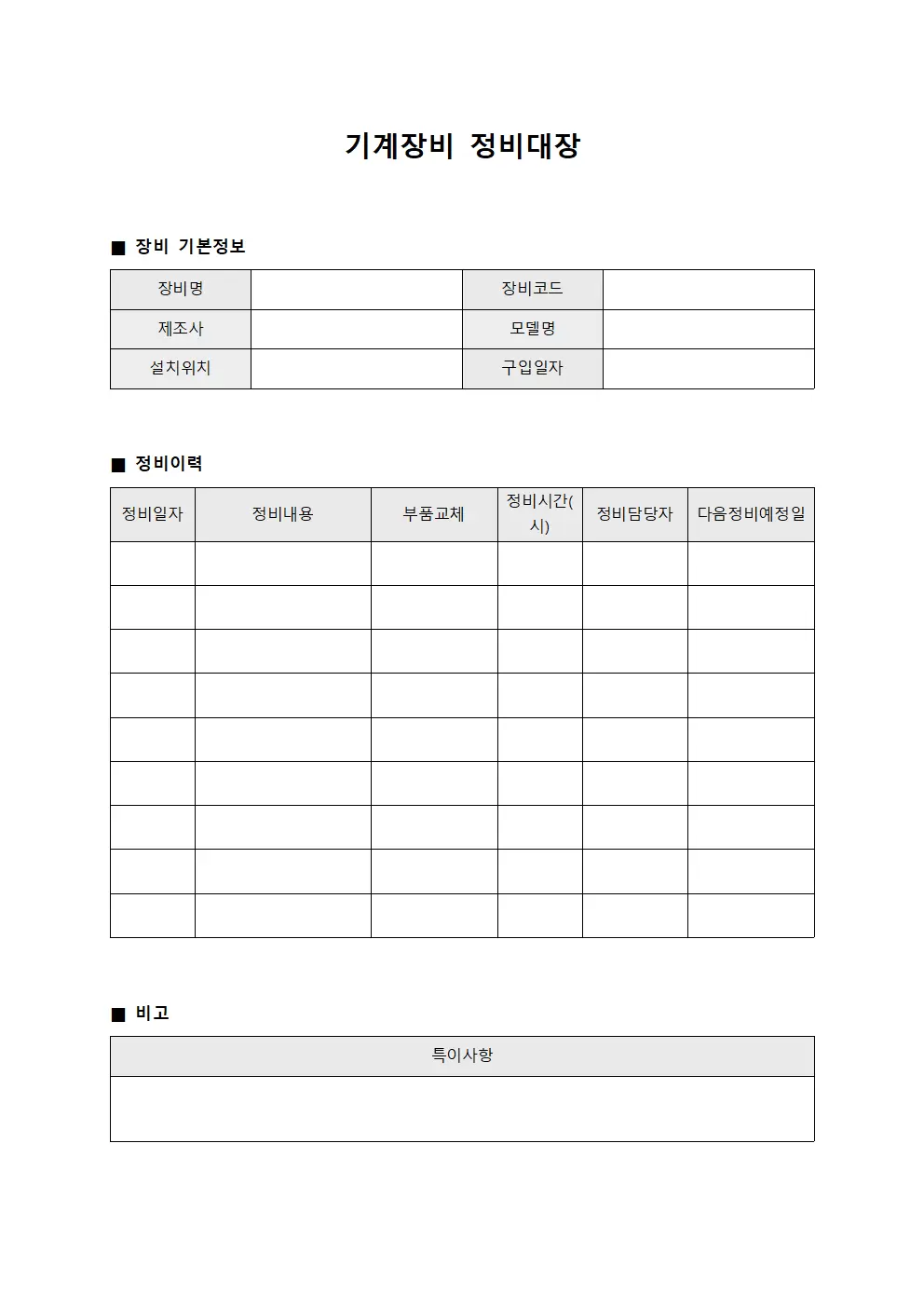 기계장비 정비대장 양식.서식