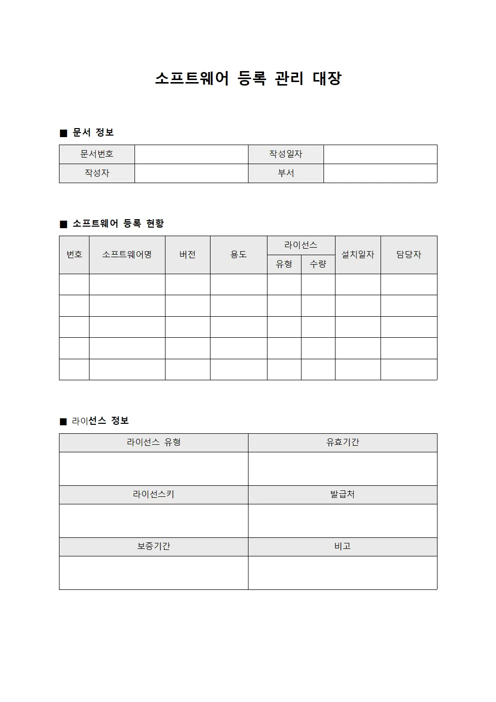 소프트웨어등록 관리대장 서식문서