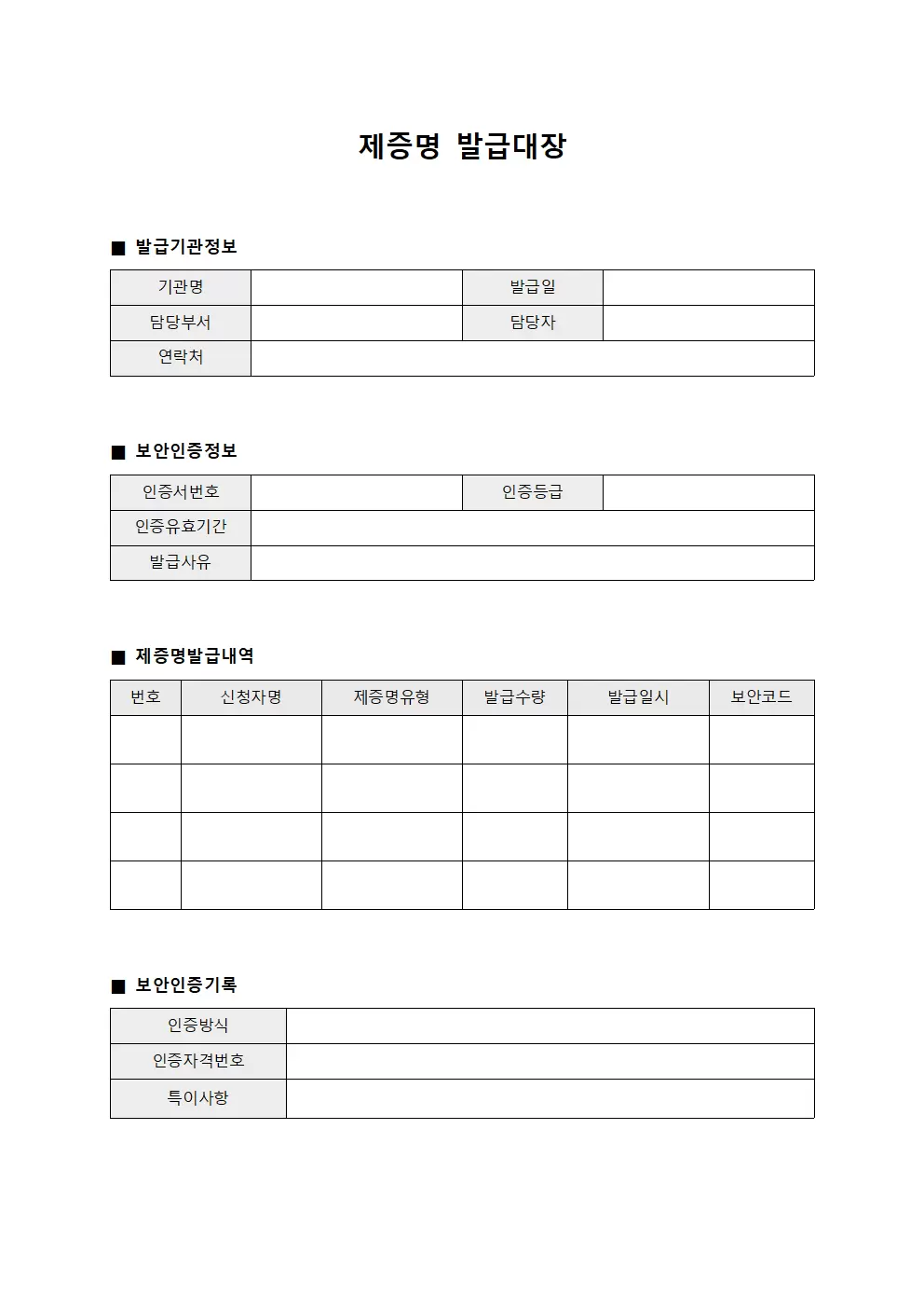 제증명발급대장 - 보안인증