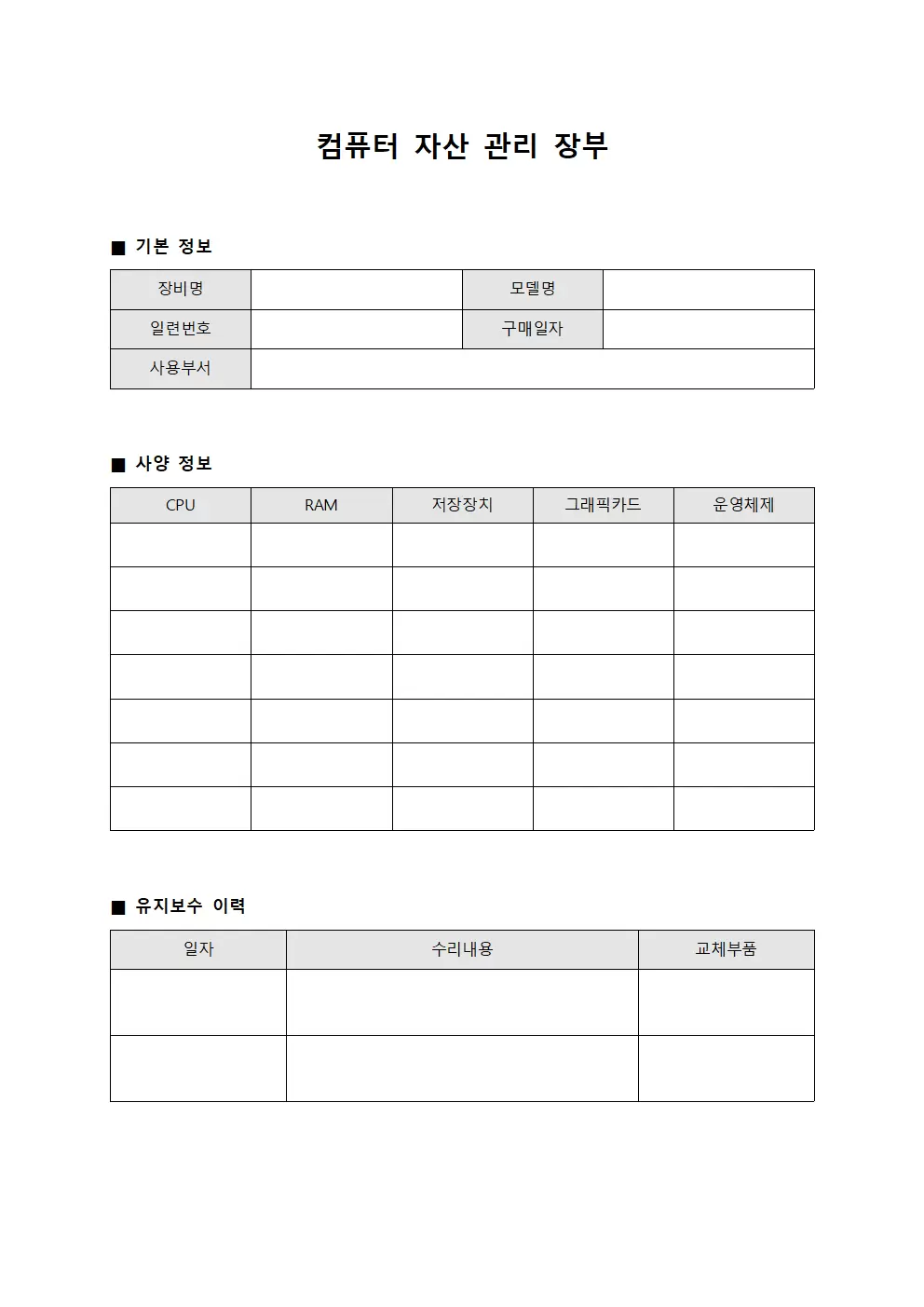 컴퓨터 자산 관리 장부 양식.서식