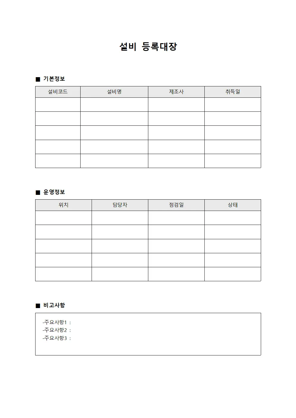 설비등록대장 (보안시스템운영일지)