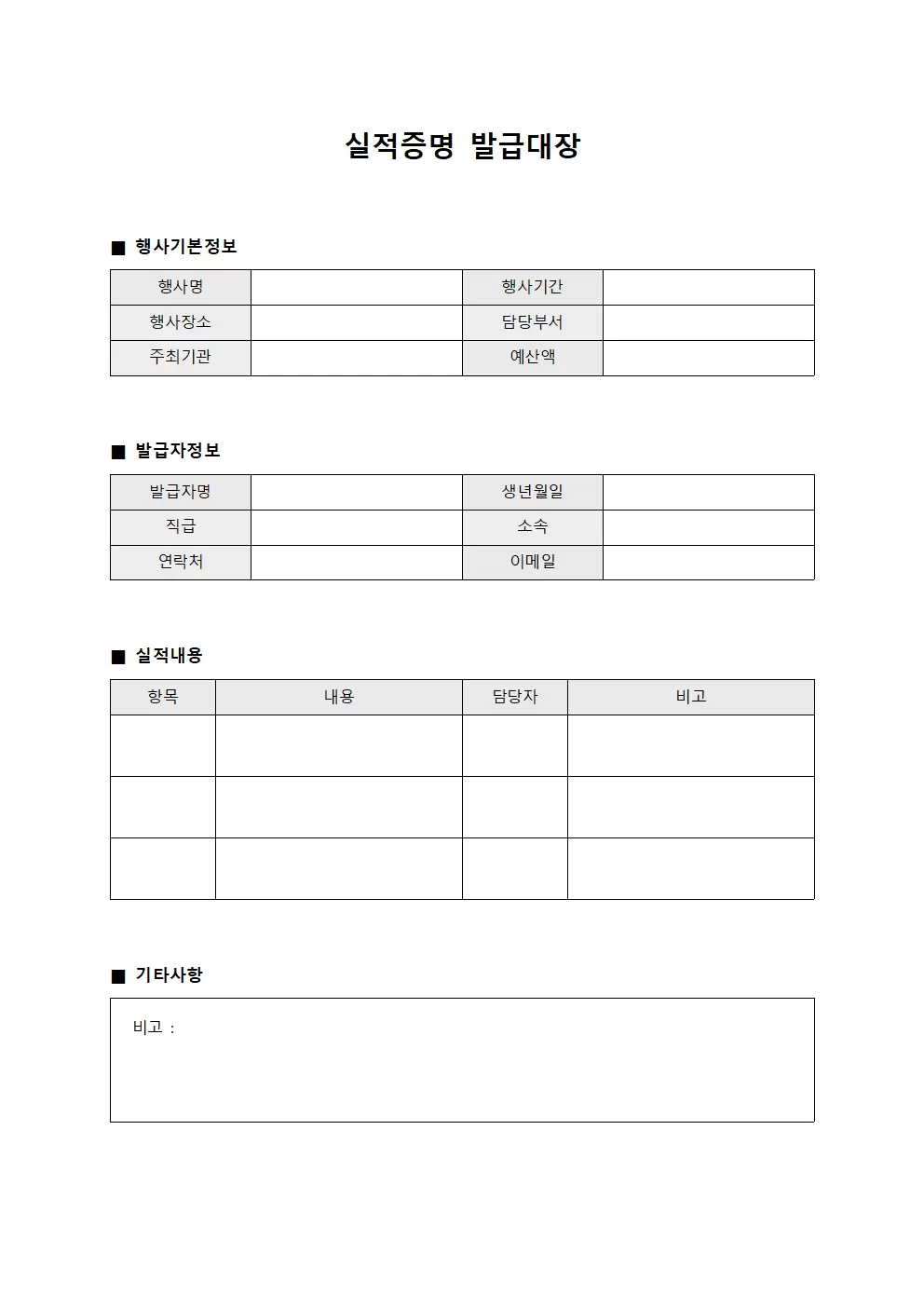실적증명발급대장 - 행사진행
