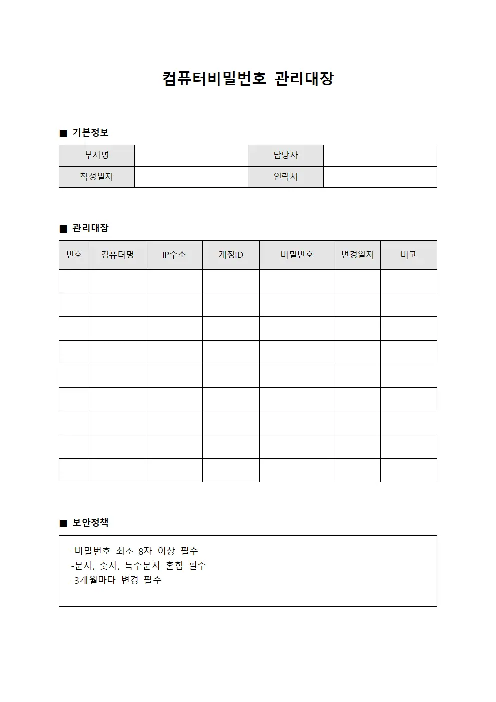 긴급접근권한보안 컴퓨터비밀번호관리대장