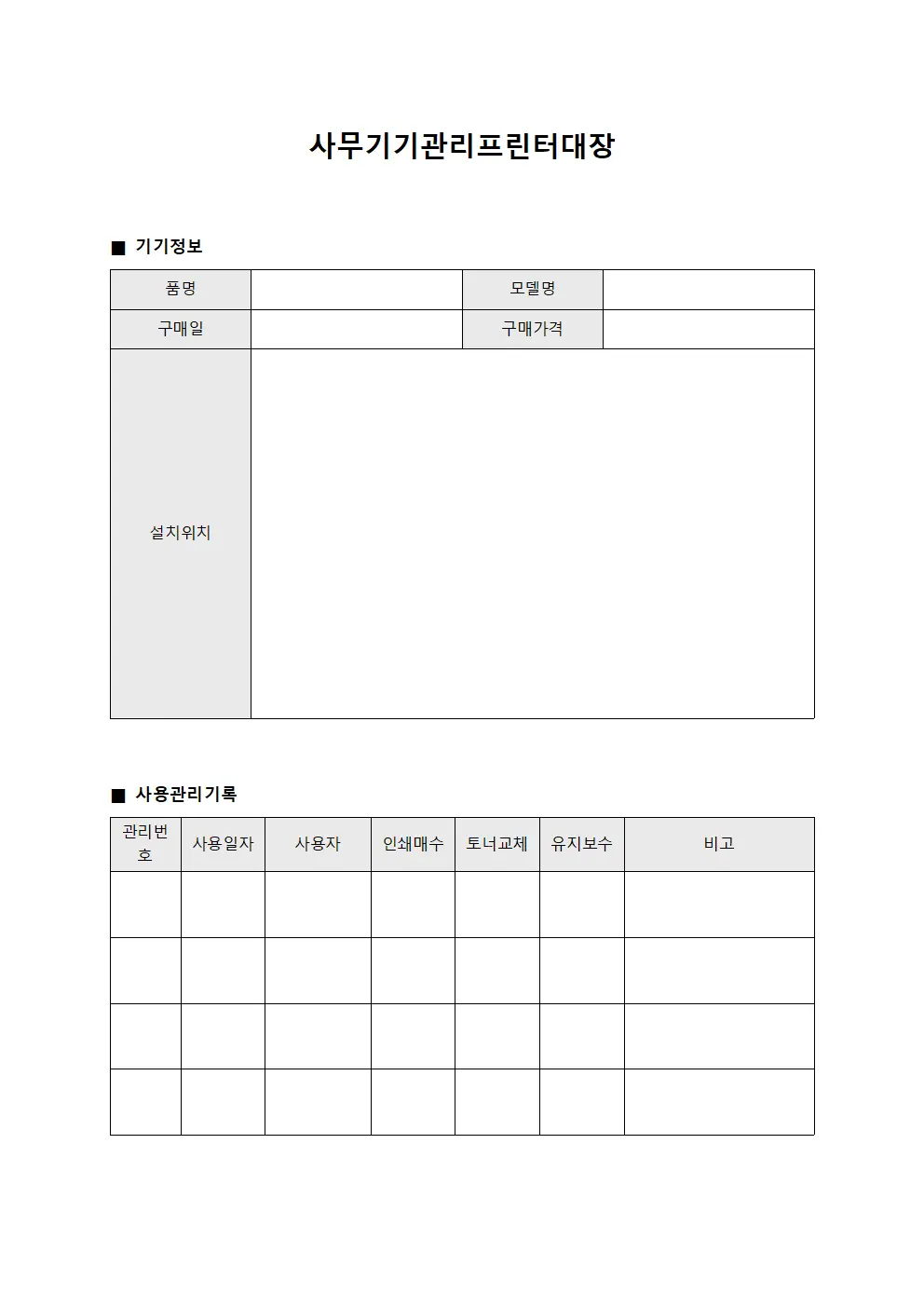 사무기기관리프린터대장