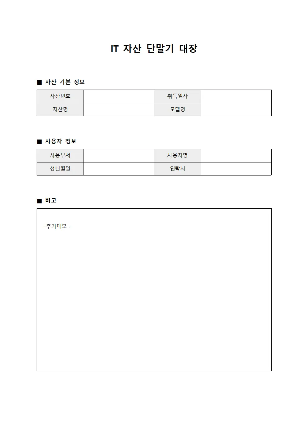 IT 자산 단말기 대장