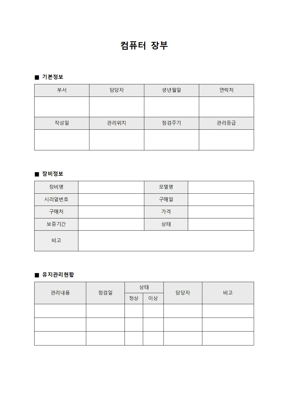 컴퓨터 장부 템플릿