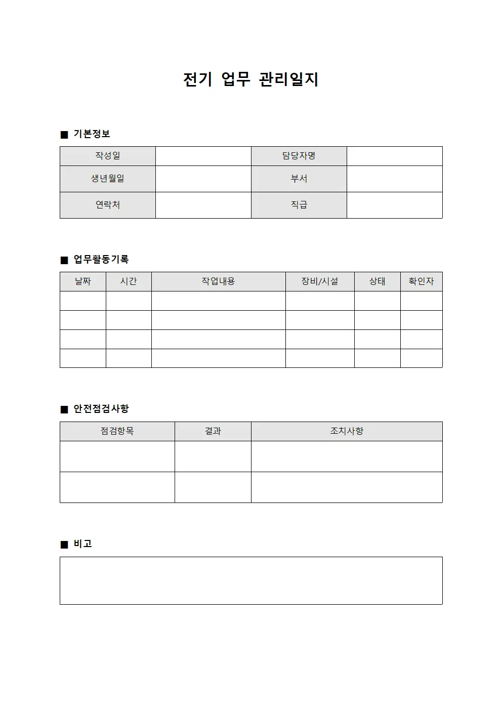 전기 업무 관리일지 서식문서