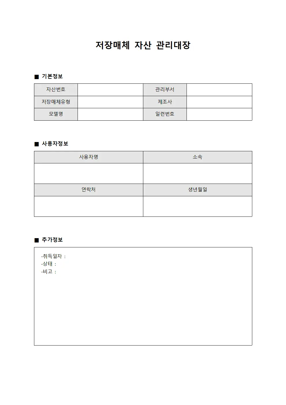 저장매체 자산 관리대장
