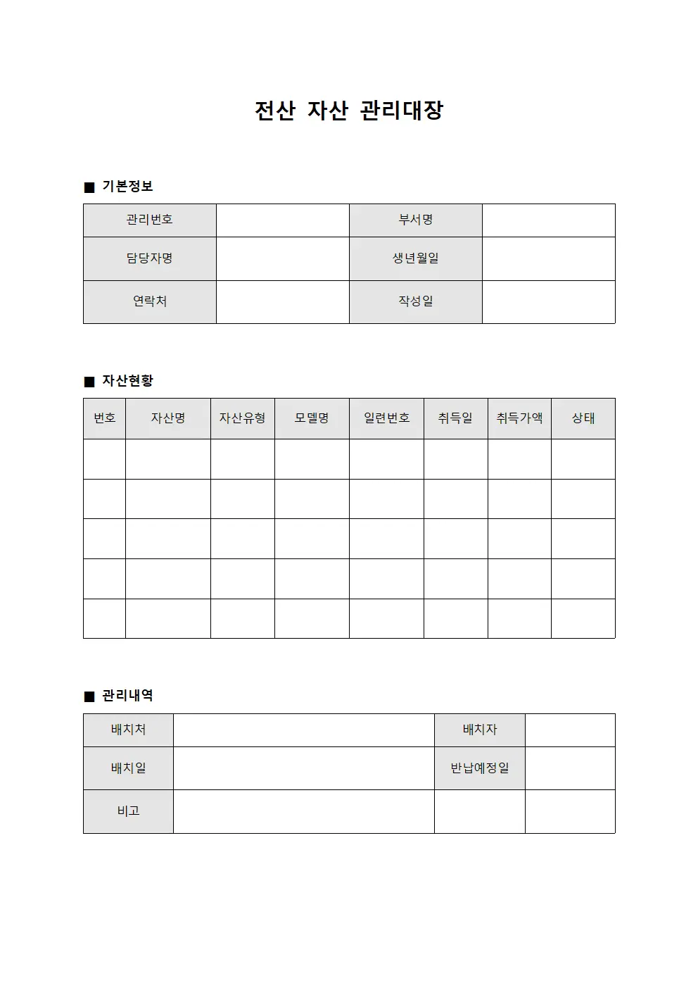 전산 자산 관리대장