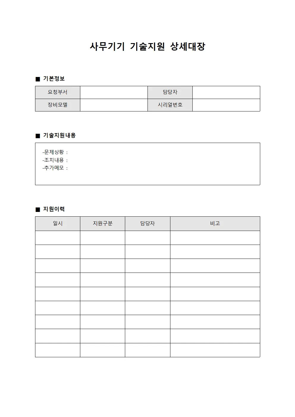 사무기기 기술지원 상세대장