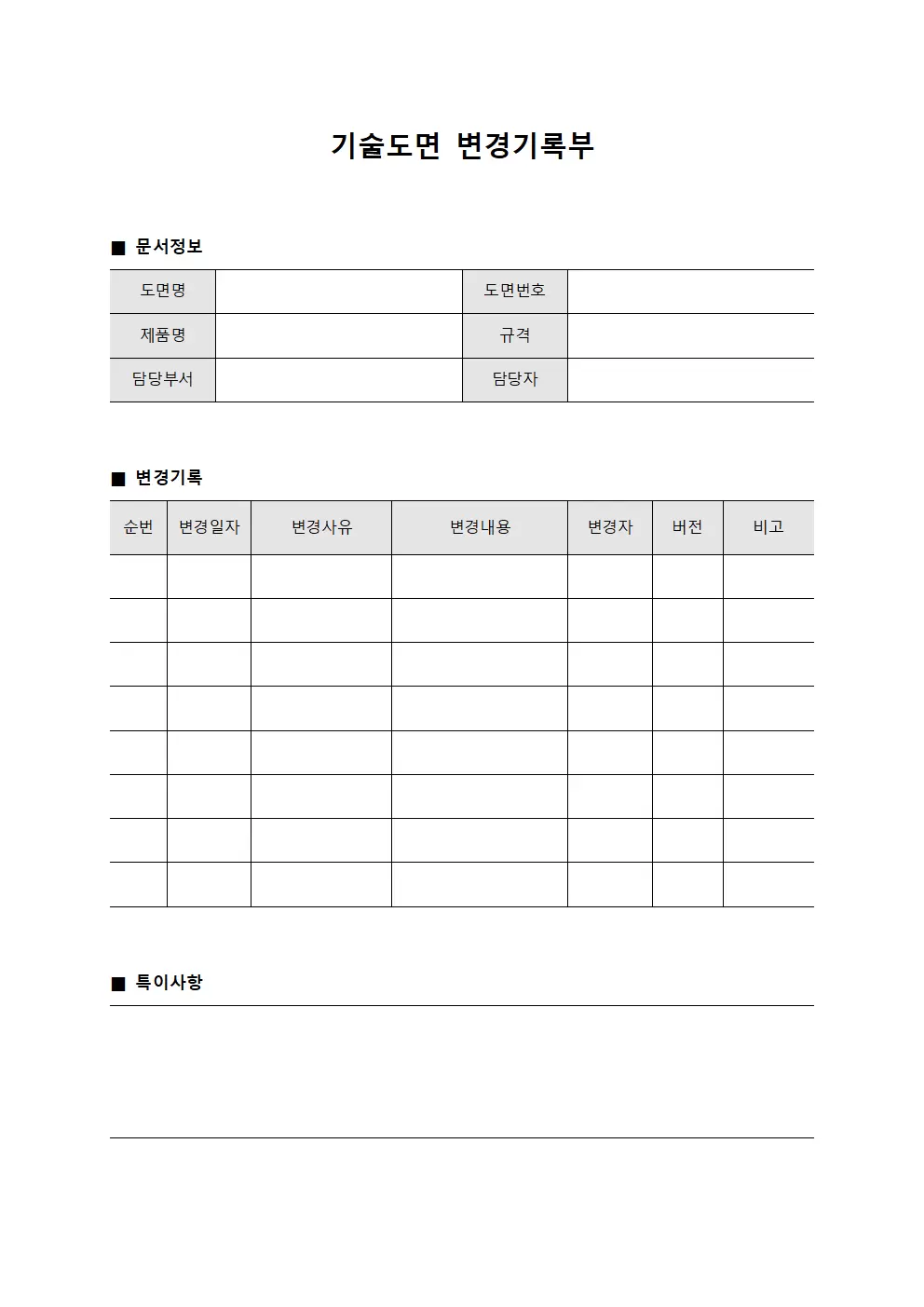 기술도면 변경기록부 템플릿