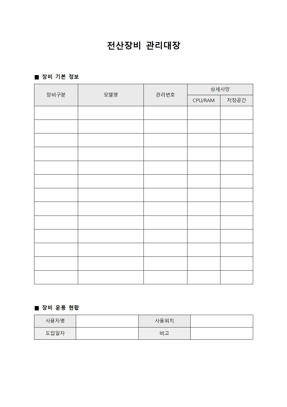 전산장비 관리대장 파일양식