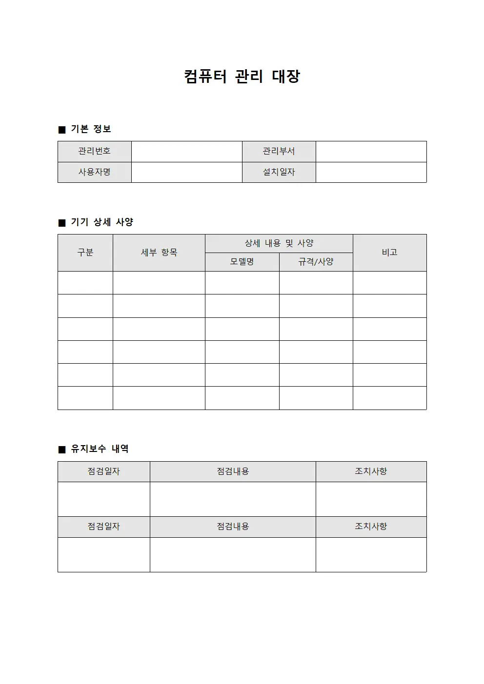 컴퓨터 관리 대장