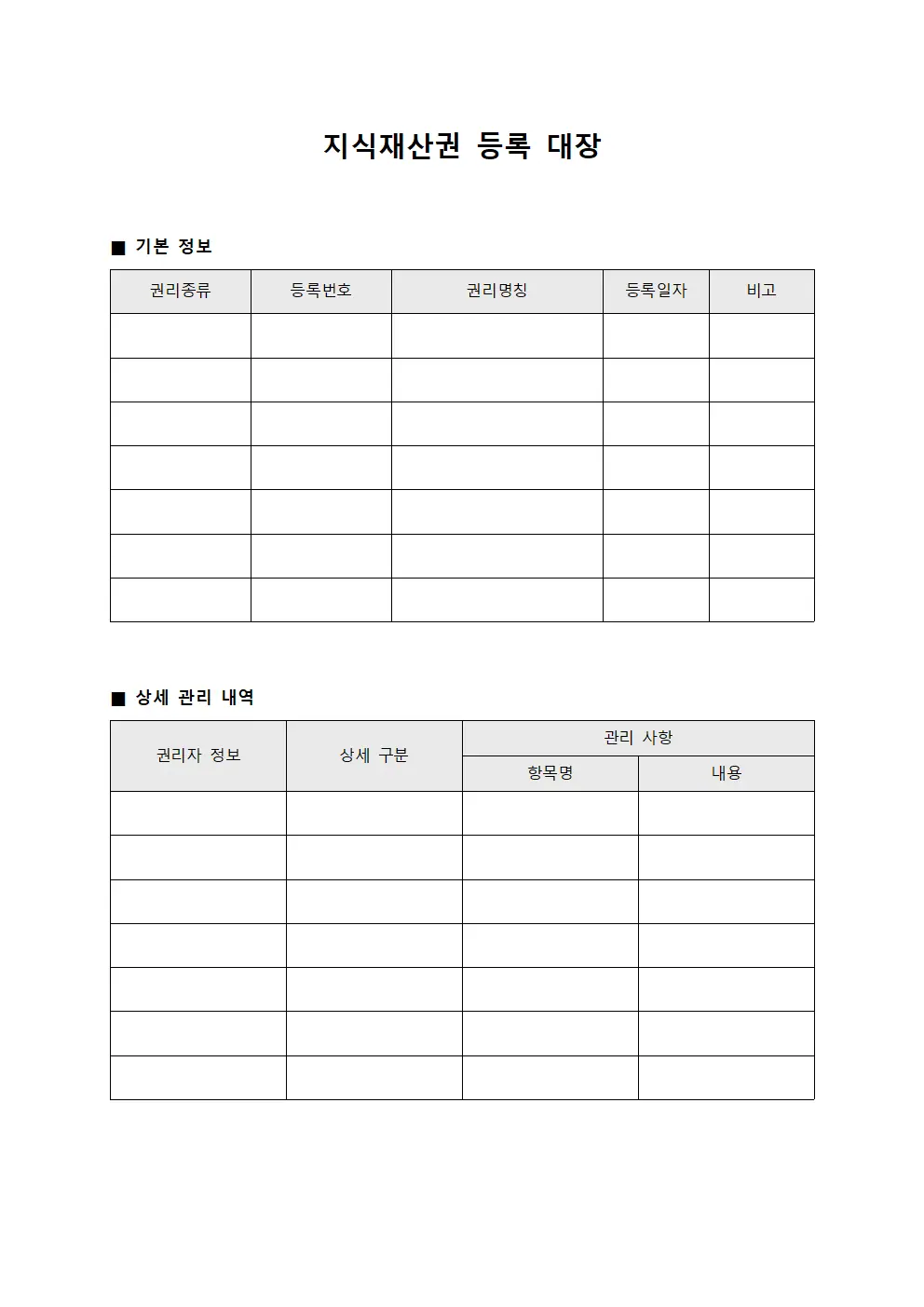 지식재산권 등록 대장