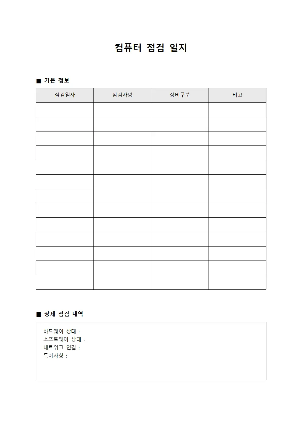 컴퓨터 점검 일지